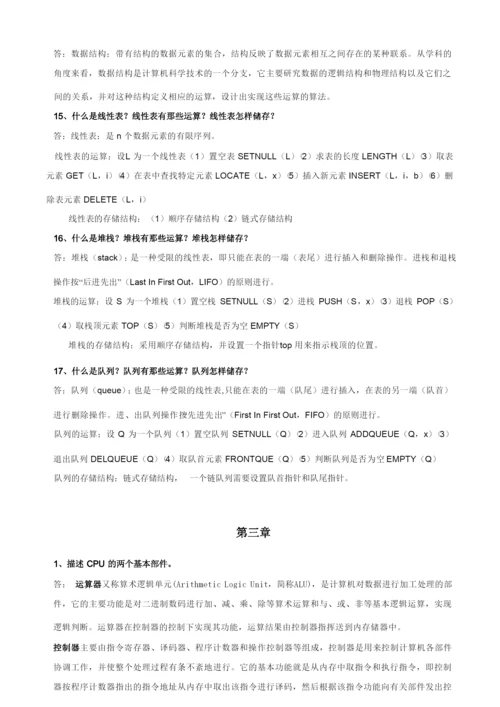 《计算机导论》课后习题答案.docx