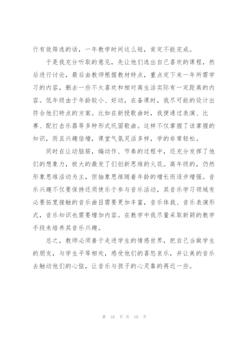 小学音乐教师的述职报告.docx