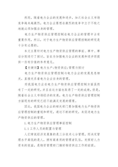 医学电力论文发表.docx