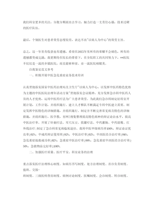 精编医生自我鉴定优秀参考范文应该怎么写.docx