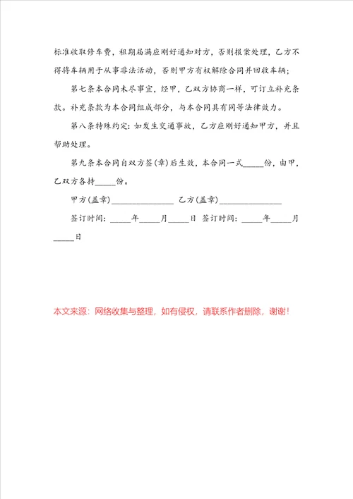 公司租员工车辆租赁合同示例