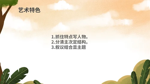 绿色插画风语文初一植树的牧羊人PPT模板