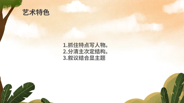 绿色插画风语文初一植树的牧羊人PPT模板