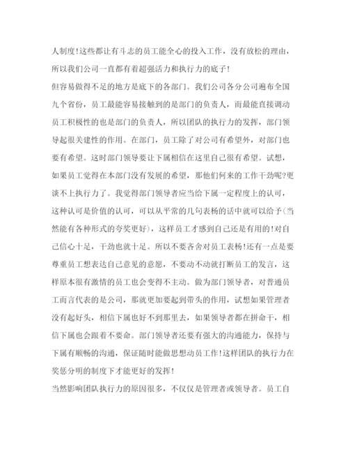 精编年执行力培训心得体会范文10篇.docx