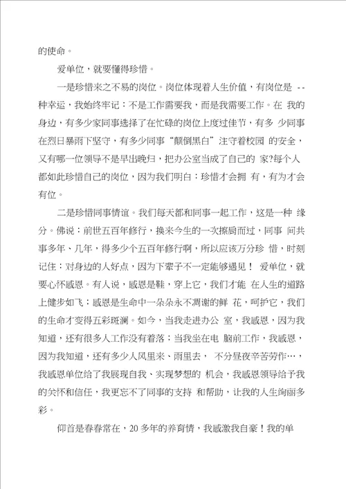 我的企业我的家征文六篇汇编