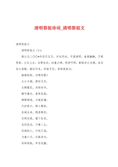 清明祭祖诗词