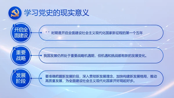 蓝色党建党支部述职报告计划PPT党课