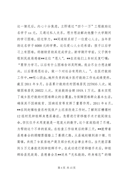 公务员先进事迹材料 (3).docx