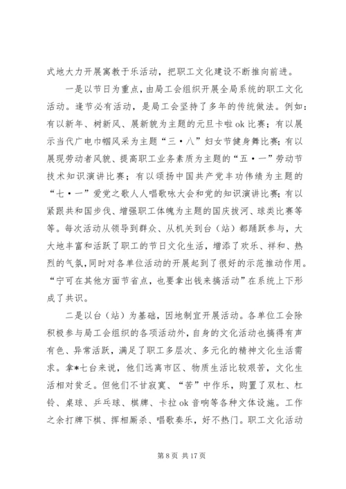 在XX市广播电视局第一次工会代表大会上的报告.docx