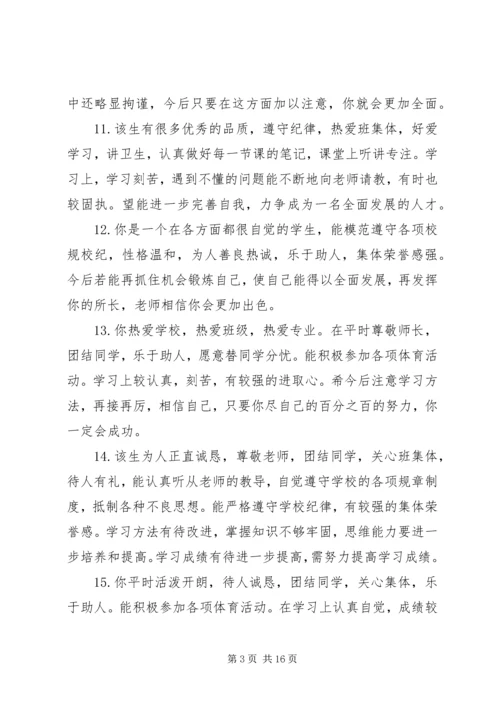 初一学生综合素质评语 (2).docx