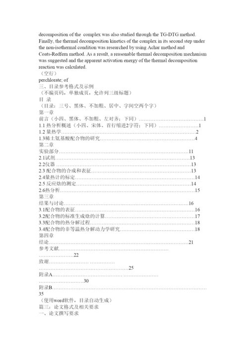 【精编】论文的格式.docx