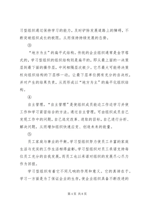 创建学习型企业动员大会上的讲话提纲(1).docx