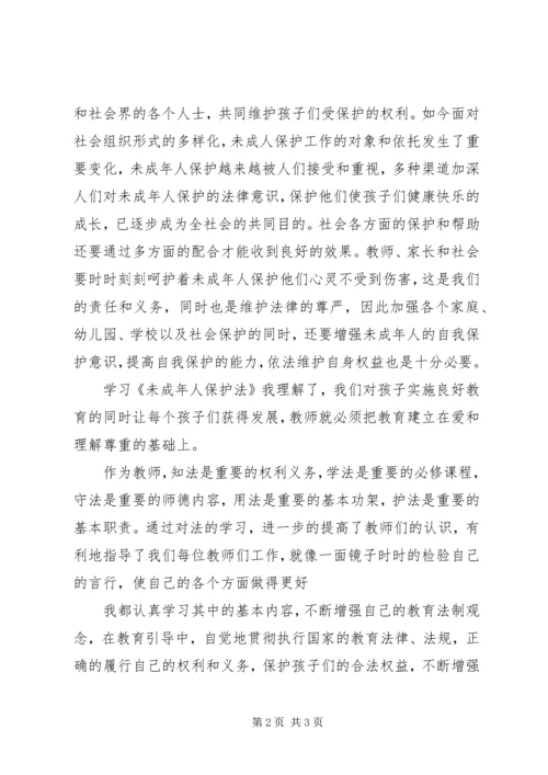 学习《未成年人保护法》学习体会 (2).docx