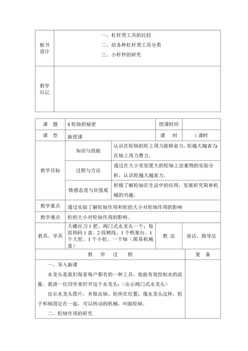 教科版小学六年级上册科学教案-全册.docx