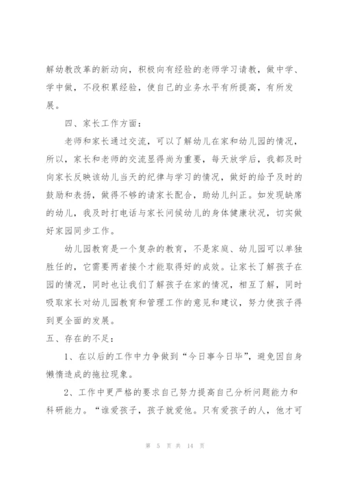 幼儿小班教师述职报告.docx