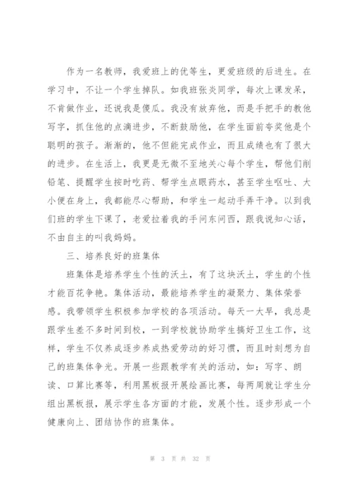 小学优秀班主任心得体会十篇.docx