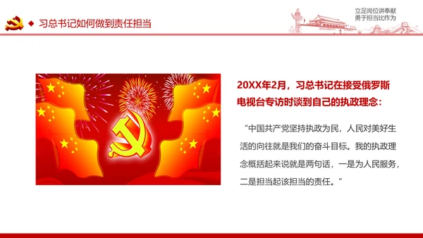 立足岗位讲奉献有作为专题党课PPT模板