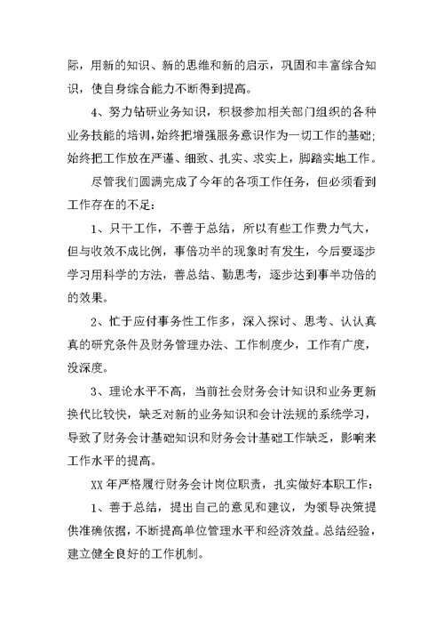 XX财务工作个人年终总结