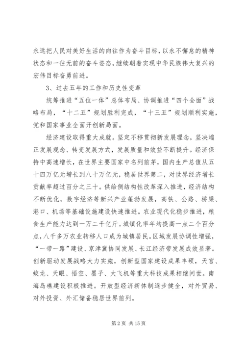 走进新时代学习新思想奋力新作为党课讲稿五篇范文 (3).docx