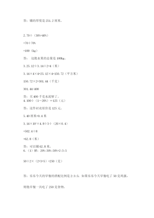 北师大版小学六年级下册数学期末检测试题【历年真题】.docx