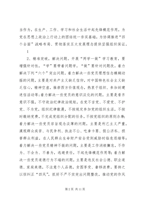 黄泥坪村“两学一做”实施方案.docx