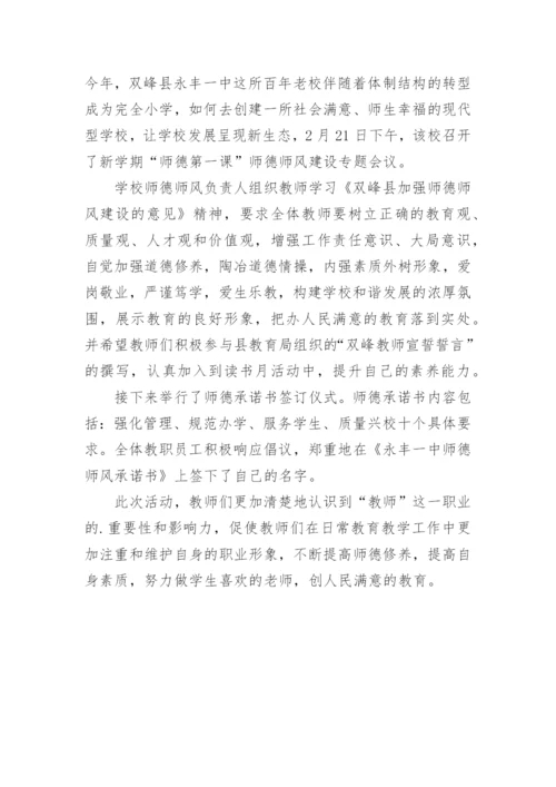 师德师风工作动员部署会简报.docx