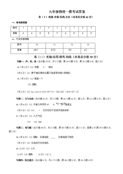 山东省青岛市市北区九年级中考第一次模拟考试物理试题