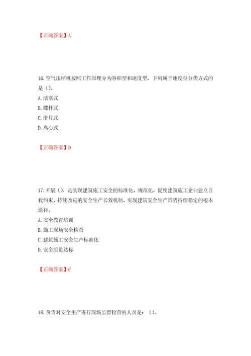 2022年湖南省建筑施工企业安管人员安全员C1证机械类考核题库模拟训练含答案63