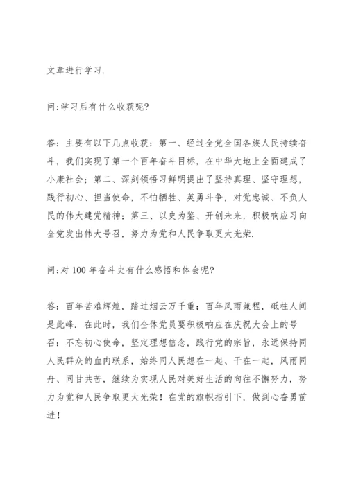 党史学习教育专题组织生活会谈心谈话记录表(13篇).docx