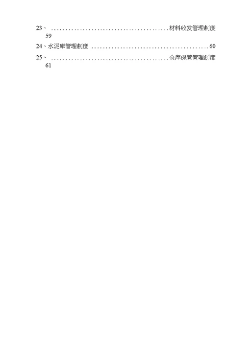 东城三校施工现场质量管理制度