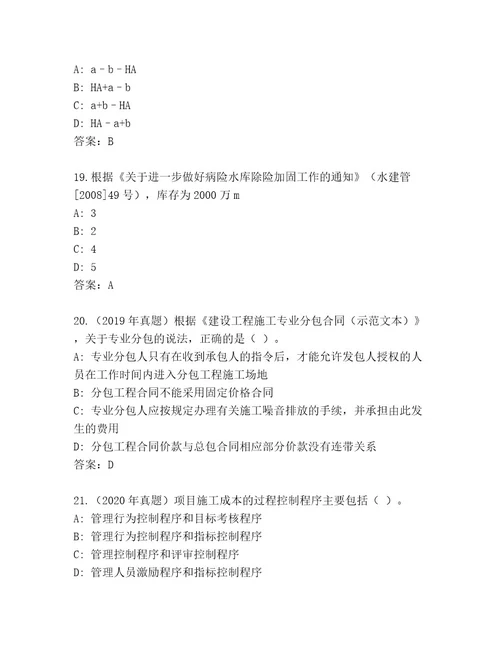 2023年最新国家二级建筑师考试精品题库及答案（考点梳理）