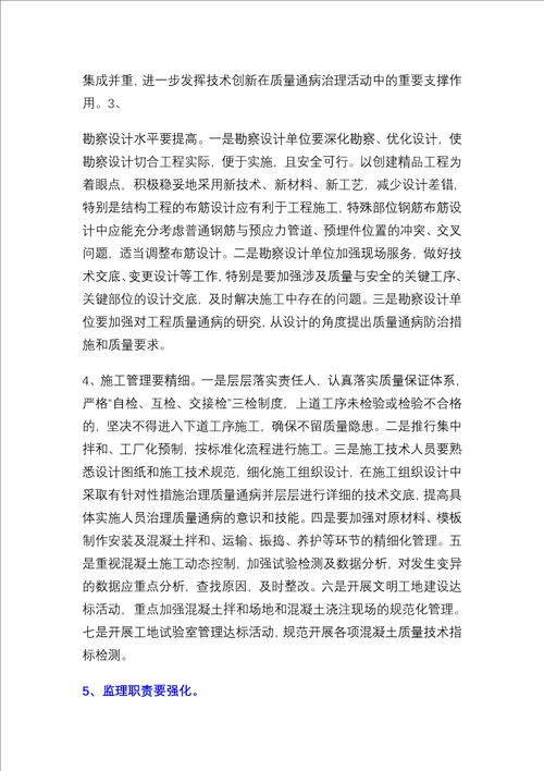 关于印发江苏省公路水运工程混凝土质量通病治理活动实施方案的13页