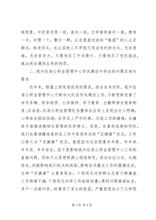 机关单位廉政建设系列党课讲稿精选.docx