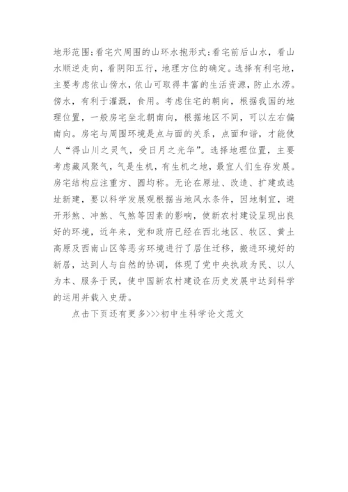 初中生科学论文范文.docx