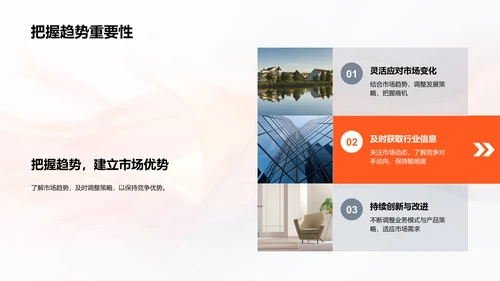 房产市场分析报告PPT模板