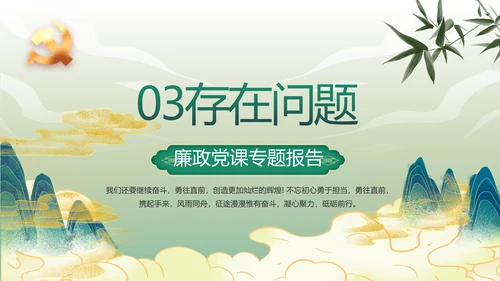 绿色中国风反腐倡廉教育课件动态PPT