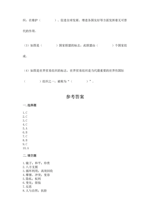 部编版六年级下册道德与法治期末测试卷精品【必刷】.docx