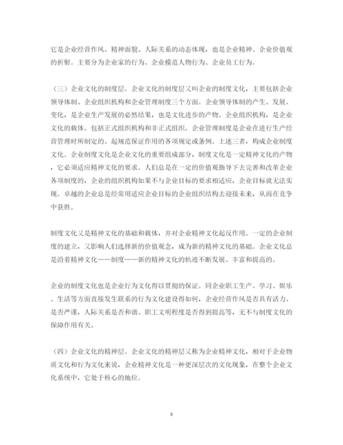2022年企业文化论文开题报告.docx