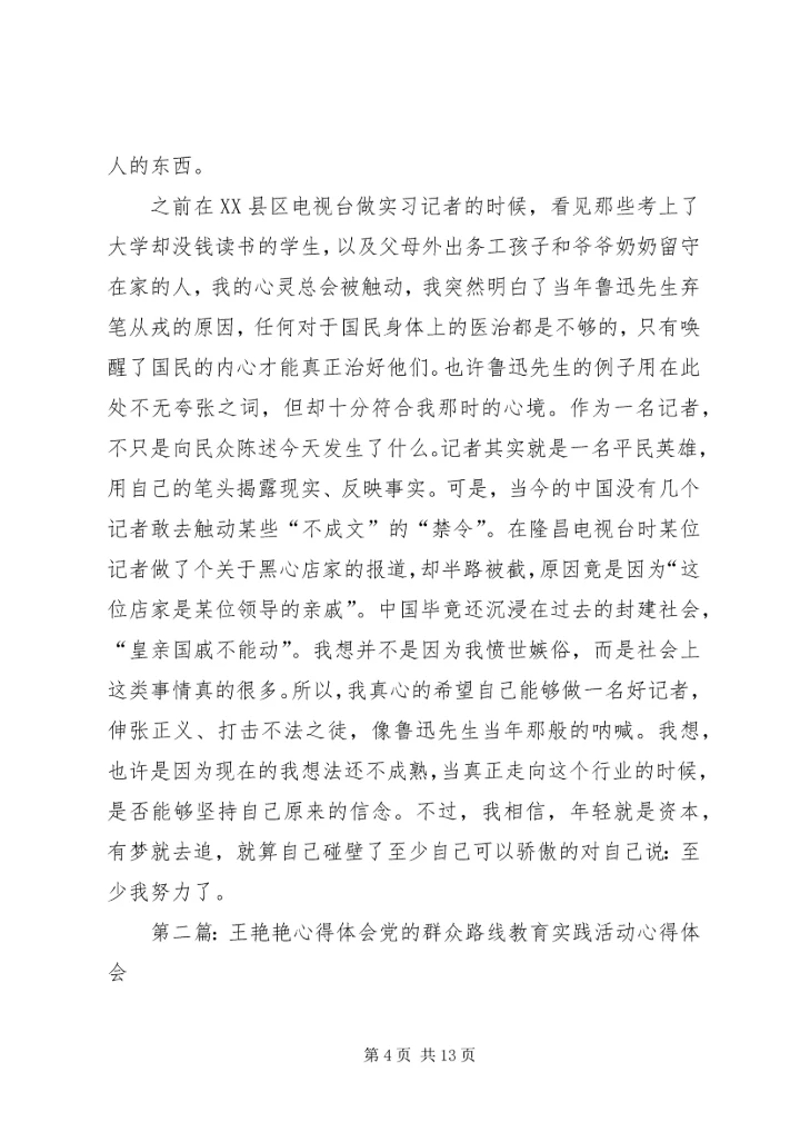 夏艳心得体会范文_1.docx