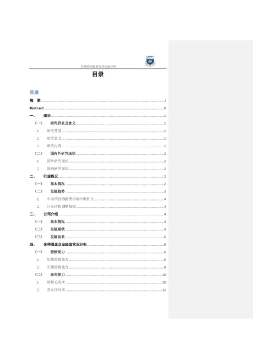 林嘉丽  毕业论文初稿.docx