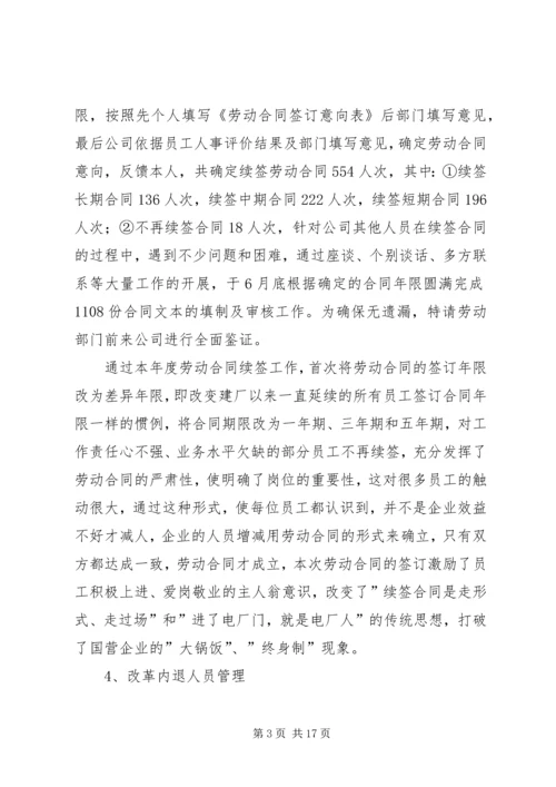 人力资源部某年度述职报告范本.docx