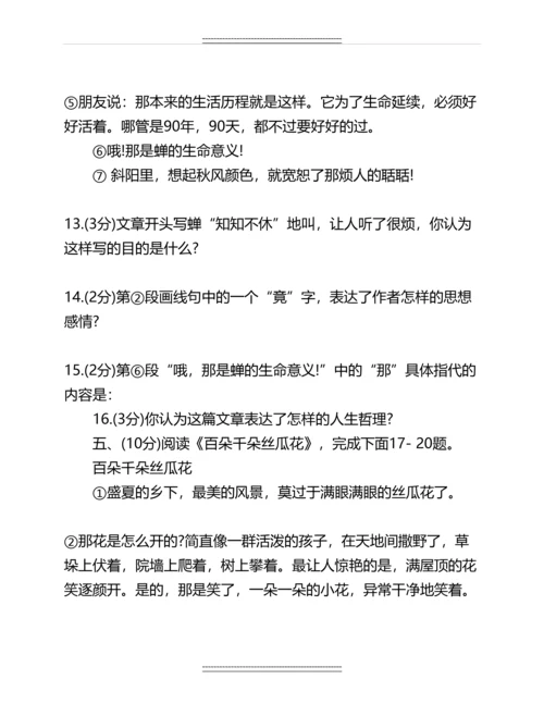 人教版七年级上册语文期中试题及答案名师教案.docx