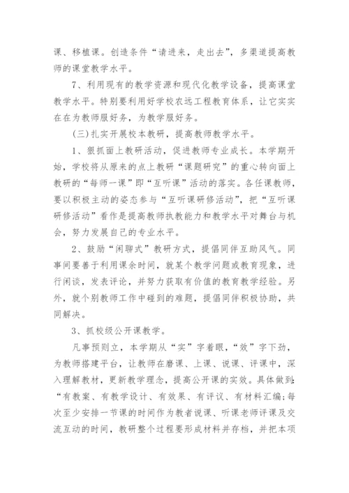 学校教科研工作计划_41.docx