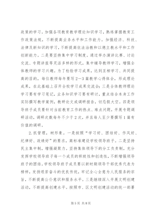 中学创先争优活动方案.docx