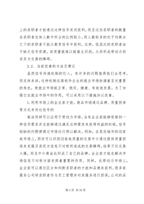 信息不对称的信息传递机制信息与情况的变化.docx