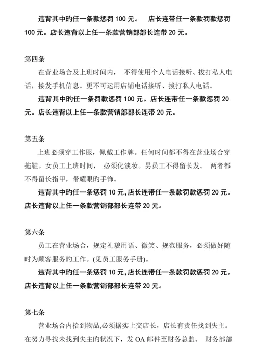 店铺管理全套标准手册.docx