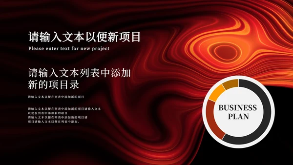 黑红简约总结PPT模板