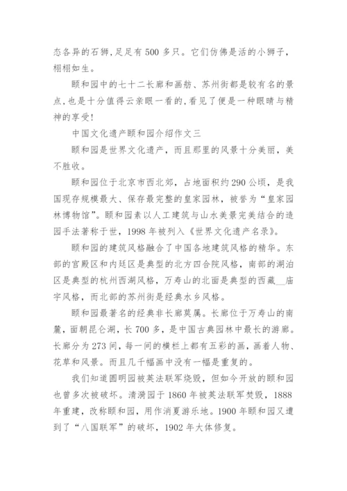 中国文化遗产颐和园介绍作文10篇.docx