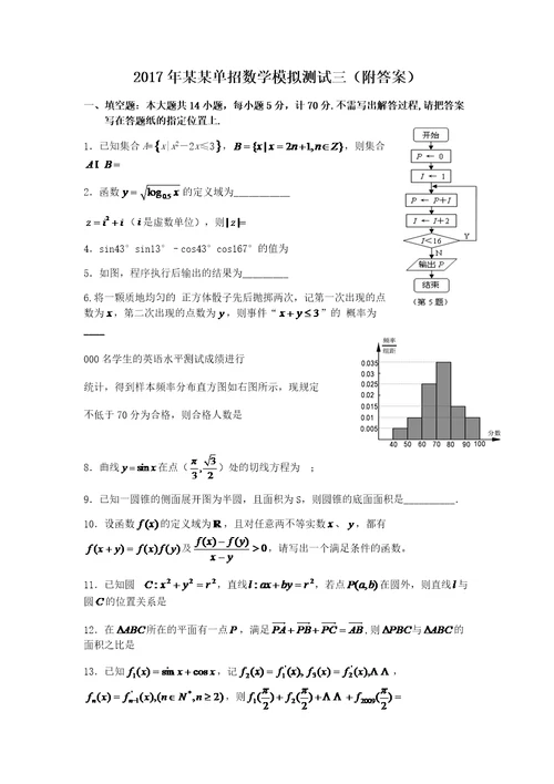 2017年河南单招数学模拟测试三附答案