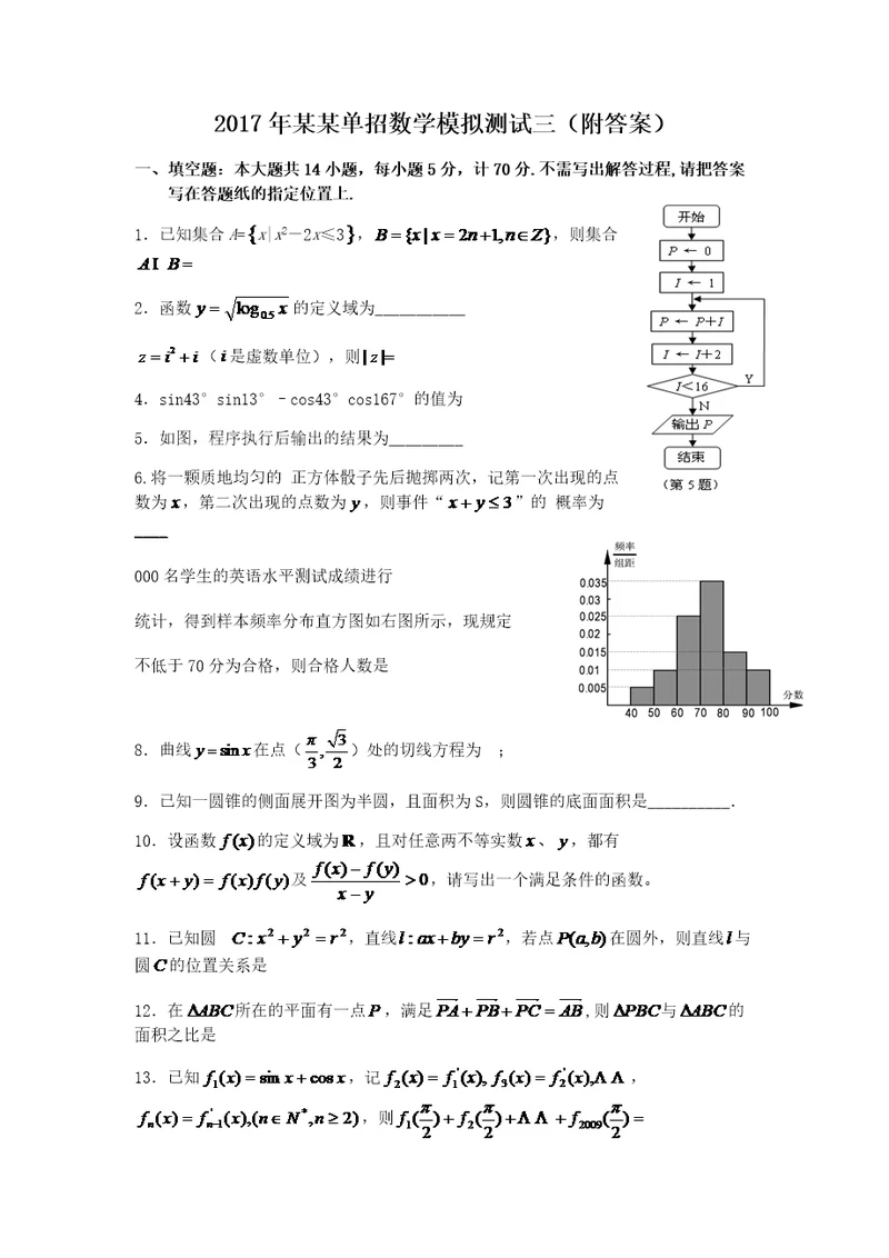 2017年河南单招数学模拟测试三附答案